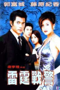 Leui Ting Jin Ging (2000)