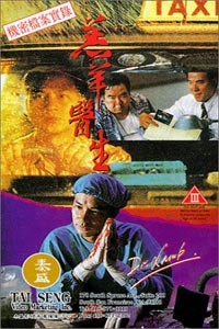 Gao Yang Yi Sheng (1992)