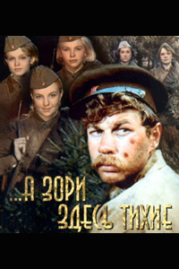 A Zori Zdes Tikhie (1972)