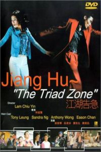 Kong Woo Giu Gap (2000)