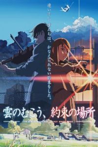 Kumo no Muk�, Yakusoku no Basho (2004)