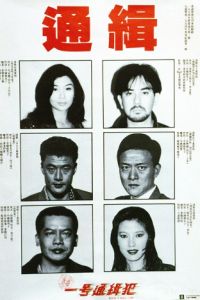 Sang Gong Yatho Tungchap Fan (1994)