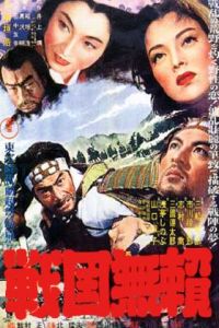 Sengoku Burai (1952)