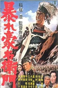 Abare Goemon (1966)