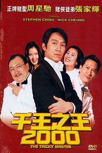 Chin Wong Ji Wong 2000 (1999)