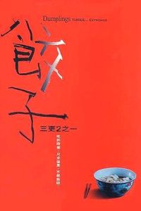 Gaau Ji (2004)