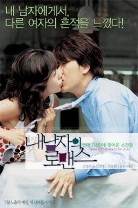 Nae Namjaui Romance (2004)