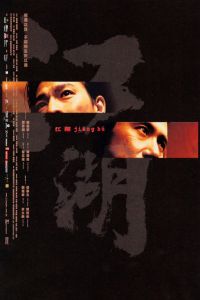Gong Wu (2004)