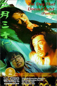 Er Yue San Shi (1995)