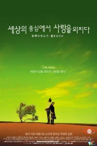 Sekai No Ch�shin De, Ai Wo Sakebu (2004)