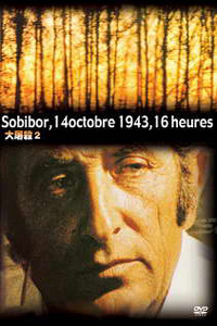 Sobibor, 14 Octobre 1943, 16 Heures (2001)