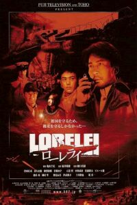 Lorelei: The Witch of the Pacific Ocean (2005)