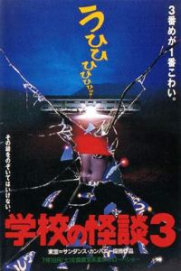 Gakk no Kaidan 3 (1997)