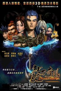 DragonBlade (2005)