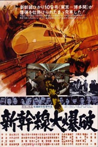 Shinkansen Daibakuha (1975)