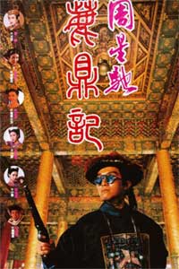 Lu Ding Ji (1992)