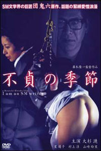 Futei no Kisetsu (2000)