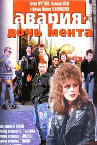 Avariya - Doch Menta (1989)
