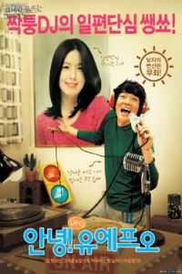 Annyeong UFO (2004)