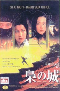 Fukuro no Shiro (1999)