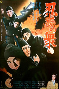 Shinobi no Shu (1970)