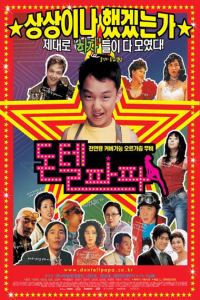 Appahago Nahago (2004)