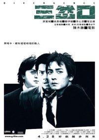 San Cha Kou (2005)