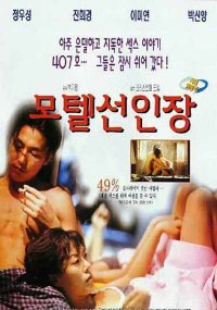 Motel Seoninjang (1997)