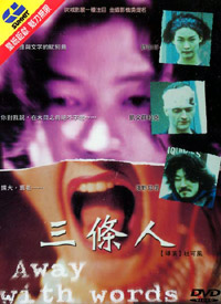 San Tiao Ren (1999)