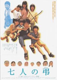 Shichinin no Tomurai (2005)