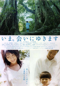 Ima, Ai ni Yukimasu (2004)