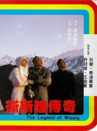 Wai Si-Lei Chuen Kei (1987)