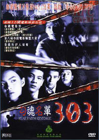 303 Fear Faith Revenge (1998)