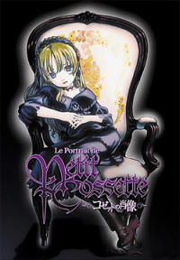 Cossette no Shouzou (2005)