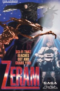 Zeiramu (1991)