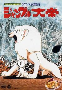 Kimba the White Lion: Symphonic Poem (1991)