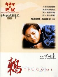 Tugumi (1990)