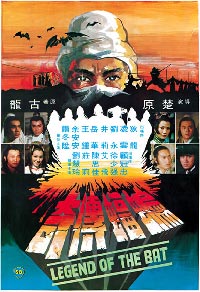 Bian Fu Chuan Qi (1978)