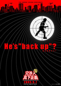 K�sh�nin Mashita Masayoshi (2005)