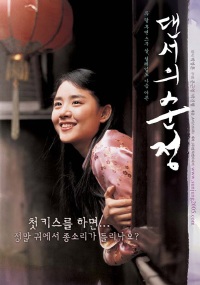 Daenseo-ui Sunjeong (2005)