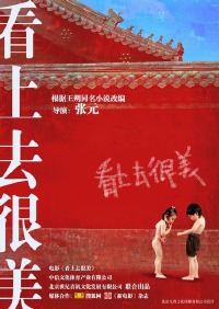 Kan Shang Qu Hen Mei (2006)