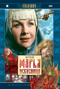 Marya-iskusnitsa (1959)