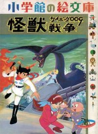 Cyborg 009 Gekij Ban: Ch Ginga Densetsu (1980)