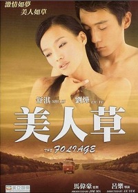 Mei Ren Cao (2003)