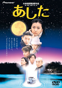 Ashita (1995)