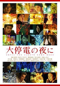 Daiteiden no Yoru ni (2005)