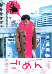 Gomen (2002)