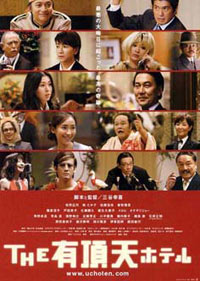 Uch�ten Hoteru, The (2006)