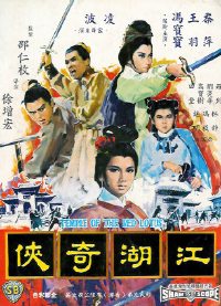 Huo Shao Hong Lian Si Zhi Jiang Hu Qi Xia (1965)