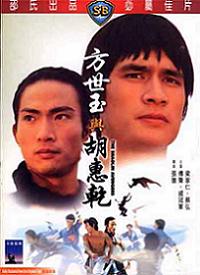 Fang Shih Yu Hu Hu Chien (1976)